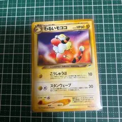 ポケモンカード　ポケカ　旧裏面　旧裏　わるいモココのサムネイル