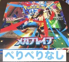 メガブレイブ1BOX ぺりぺりなし