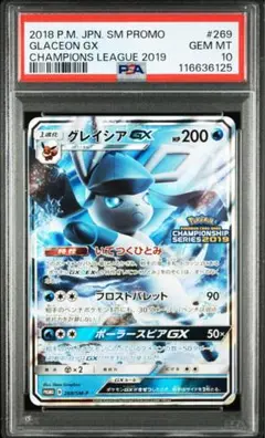 グレイシアGX PSA10 PSA10鑑定済〕グレイシアGX【P】{269/SM-P}