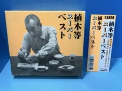 2026年最新】植木等CDの人気アイテム - メルカリ