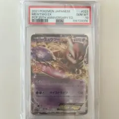 ミュウツーEX プロモカードパック 25th PSA10