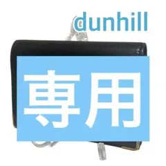 新品同様 ＊ dunhill ダンヒル 型押しれレザー 名刺入れ ブラック dunhill ダンヒル 名刺入れ メンズ ベルグレイブ ブラック
