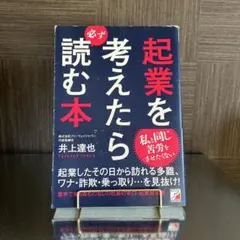 起業を考えたら必ず読む本 - メルカリ