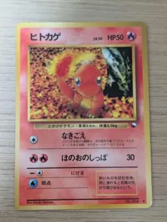 旧裏 ポケモンカード ヒトカゲ 拡張シート ① - メルカリ