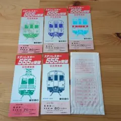 2026年最新】東急記念乗車券の人気アイテム - メルカリ