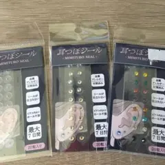 耳つぼシール　新品未開封