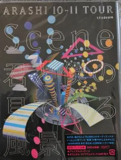 ARASHI 10-11 TOUR 5x20 DVD初回プレス仕様
