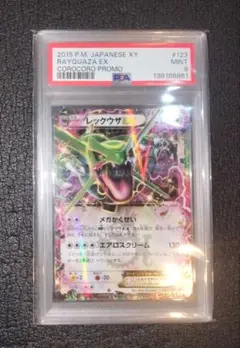 レックウザEX コロコロコミック 2015年04月号付録 　PSA9のサムネイル