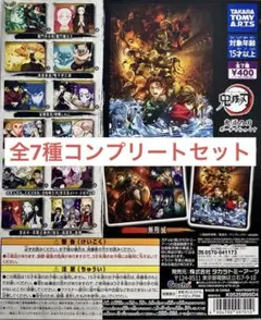 鬼滅の刃　ポーチ　全7種セット