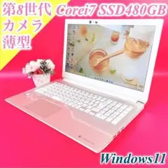 早い者勝ち❣激レアピンク❤Core i7✨新品SSD1TB✨薄型ノートパソコン