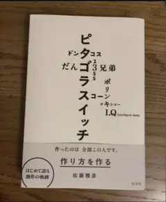 佐藤雅彦 アート