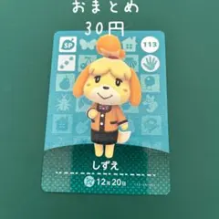 どうぶつの森 しずえ SPカード