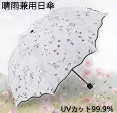 レディース 折り畳み傘 花柄 晴雨兼用 軽量 ホワイト