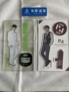 INI 後藤威尊 アクリルスタンド 2種類 ネームプレート セット