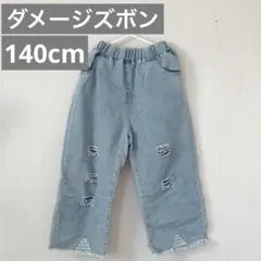 ライトブルー ダメージ加工 長ズボン