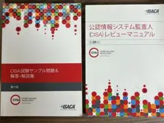 2025年最新】Cisa レビューマニュアルの人気アイテム - メルカリ