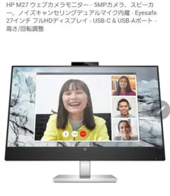 2026年最新】hp m27 webcamの人気アイテム - メルカリ
