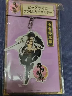 刀剣乱舞 ONLINE アクリルキーホルダー 長曽祢虎徹