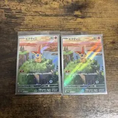ポケモンカード ビクティニ プロモ 2枚セット　未開封のサムネイル