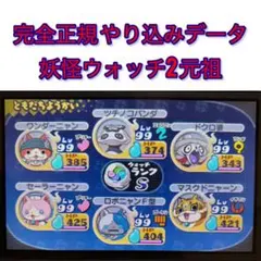 2026年最新】妖怪ウォッチ2 ワンダーニャンの人気アイテム - メルカリ