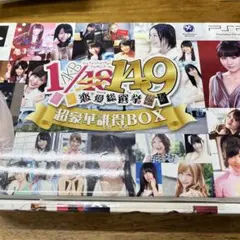 AKB1/149 恋愛総選挙 (初回限定生産版) 超豪華誰得BOX ソフト未開封