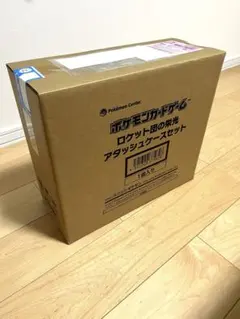 ポケモンカードゲーム ロケット団の栄光 アタッシュケースセット 新品未開封