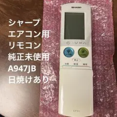 2026年最新】リモコン A947JBの人気アイテム - メルカリ