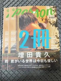 週刊TVガイドPERSON vol.163 2冊 a