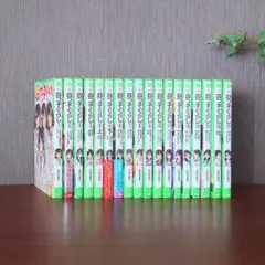 四つ子ぐらし 1巻〜17巻 計18冊セット