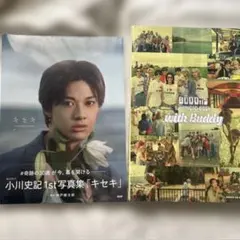 小川史記キセキ&BUDDiiS写真集セット