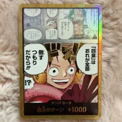 ワンピースカード ドン!!カード ルフィ