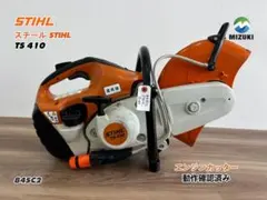 中古 工具 エンジンカッター STIHL TS410 スチール エンジンカッター TS410☆コンクリートカッター ☆ 動画あり