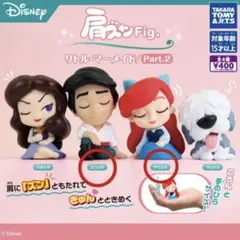 リトル・マーメイド 肩ズンfig2 アリエル エリック 2点セット