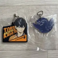 影山飛雄　キーホルダーセット