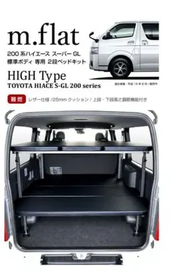 MGRCustoms ハイエース ワゴンGL ベッドキット 車中泊 5段階調節