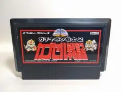 ファミコン　ガチャポン戦士２