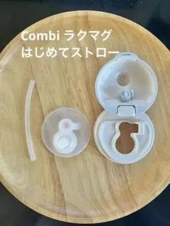 Combi ラクマグ はじめてストロー 当日発送 匿名配送のサムネイル