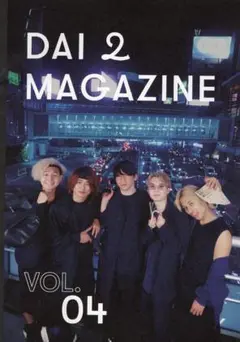 だいにぐるーぷ「DAI2MAGAZINE VOL.04」