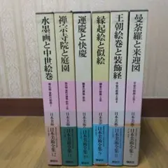 2026年最新】日本美術全集 学研の人気アイテム - メルカリ