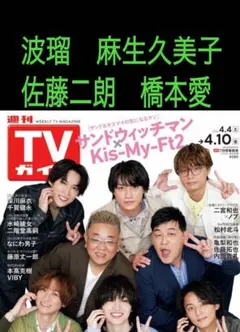 切り抜き　TVガイド　佐藤二朗　橋本愛　波瑠　麻生久美子