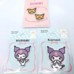 サンリオ　クロミ　刺繍ワッペン　シールワッペン　３種類セット　匿名配送