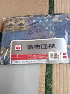 敷き布団カバー