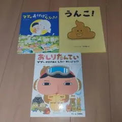 子供向け絵本3冊セット