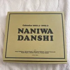 NANIWA DANSHI カレンダー 2022-2023