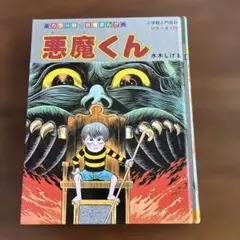 小学館入門百科シリーズ10 まんが入門 赤塚不二夫監修 - メルカリ