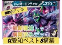 cl大阪準優勝構築！オーロンゲex ⭐️構築済みデッキ - メルカリ