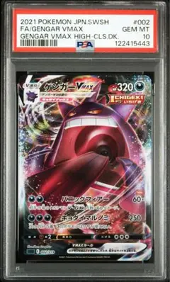 ゲンガーVMAX RRR ハイクラスデッキ PSA10 2連番 ゲンガーVMAX RRR ハイクラスデッキ PSA10 2連番 - メルカリ