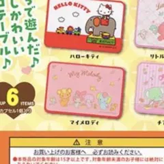 マイメロディ ♡♡ ガチャガチャ カプセルトイ テーブル