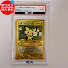 PSA9ピチュー　旧裏　プレミアムファイル　no.172のサムネイル