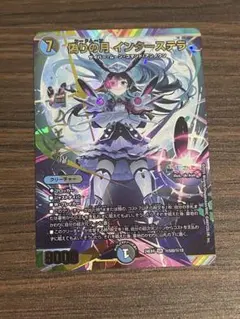 ナ*T様 [概要読推奨]偽りの月 インターステラ サインシークレット 月ノ